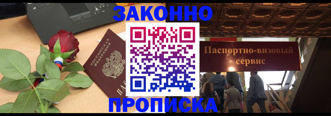 временная регистрация 2025 в Слюдянке