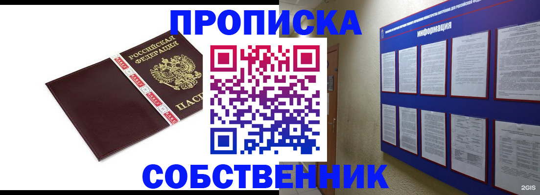 прописка от собственника в Слюдянке