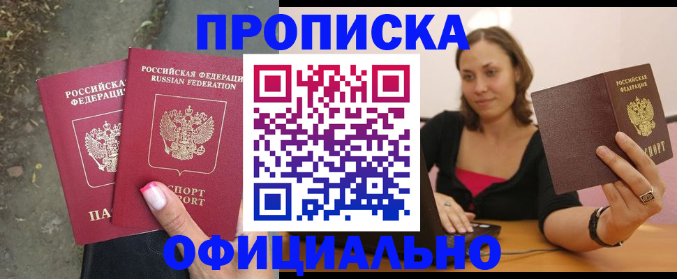 временная регистрация для всех в Слюдянке