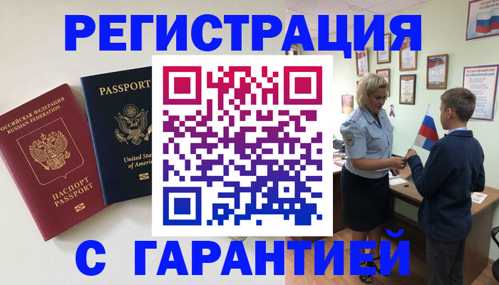 прописка ребенка в Слюдянке