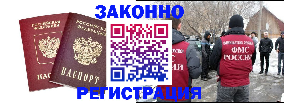 временная регистрация в Слюдянке