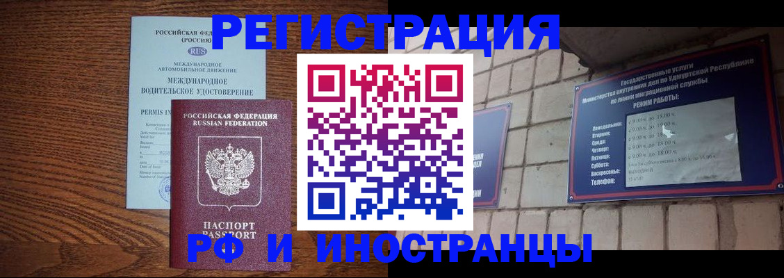 временная регистрация гарантия в Слюдянке
