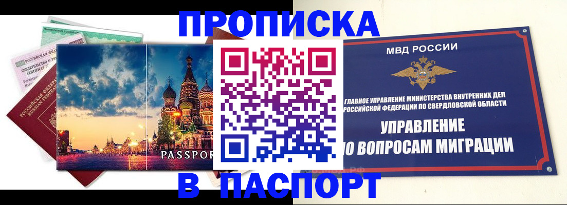 прописка в Слюдянке