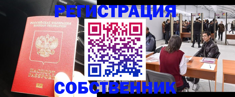 прописка для работы в Слюдянке